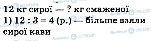 ГДЗ Математика 4 клас сторінка 319