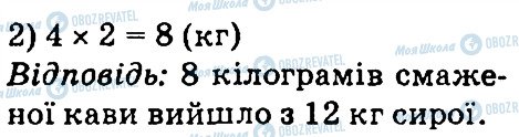 ГДЗ Математика 4 клас сторінка 319
