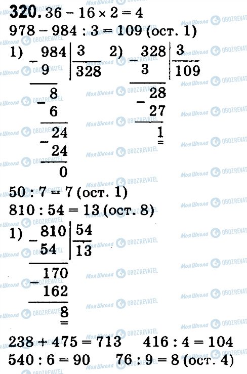 ГДЗ Математика 4 клас сторінка 320