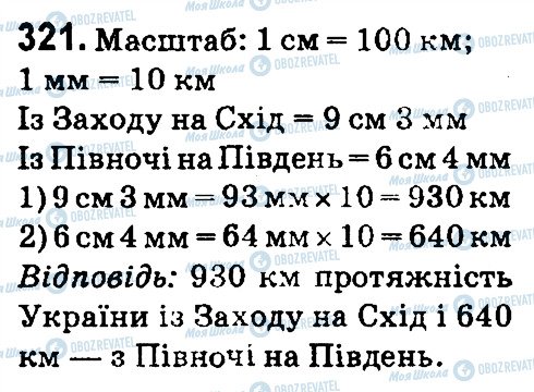 ГДЗ Математика 4 класс страница 321