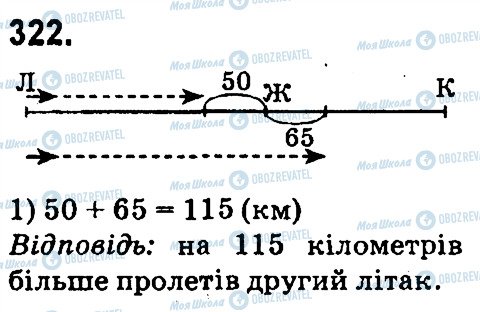 ГДЗ Математика 4 класс страница 322