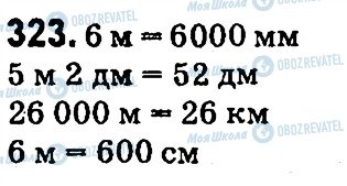 ГДЗ Математика 4 класс страница 323