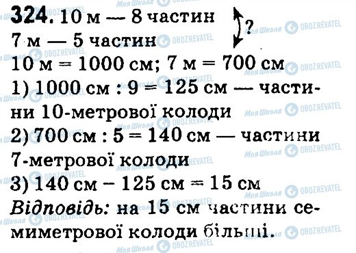 ГДЗ Математика 4 класс страница 324
