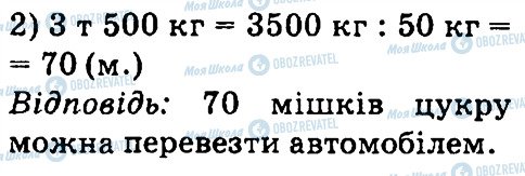 ГДЗ Математика 4 класс страница 329