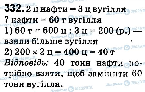 ГДЗ Математика 4 клас сторінка 332