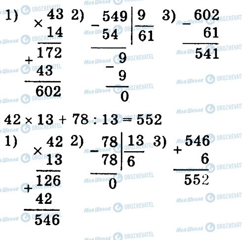 ГДЗ Математика 4 клас сторінка 334