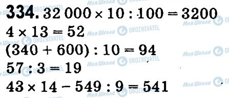 ГДЗ Математика 4 клас сторінка 334
