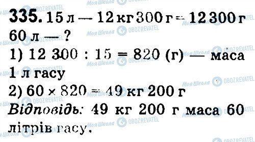 ГДЗ Математика 4 клас сторінка 335