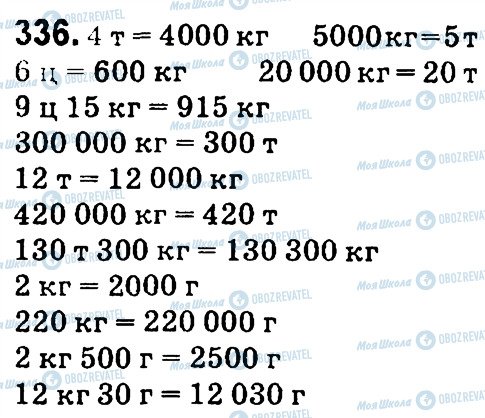 ГДЗ Математика 4 класс страница 336