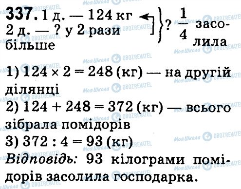 ГДЗ Математика 4 клас сторінка 337