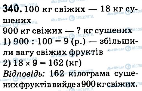 ГДЗ Математика 4 класс страница 340