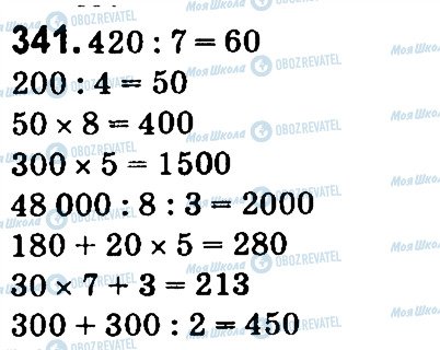 ГДЗ Математика 4 класс страница 341