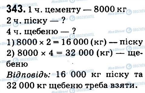 ГДЗ Математика 4 класс страница 343