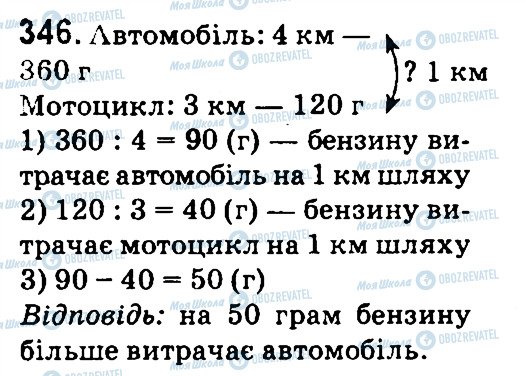 ГДЗ Математика 4 класс страница 346