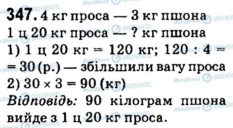 ГДЗ Математика 4 класс страница 347