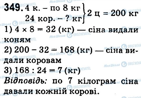ГДЗ Математика 4 класс страница 349