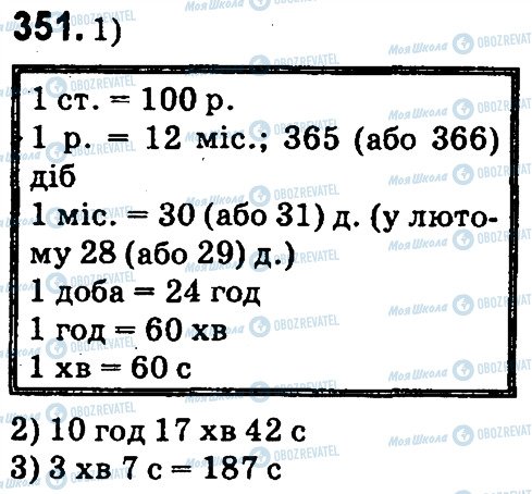 ГДЗ Математика 4 класс страница 351