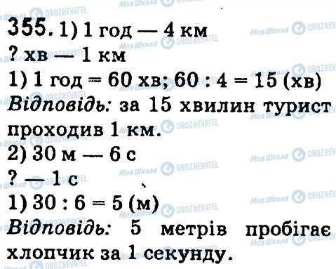 ГДЗ Математика 4 клас сторінка 355