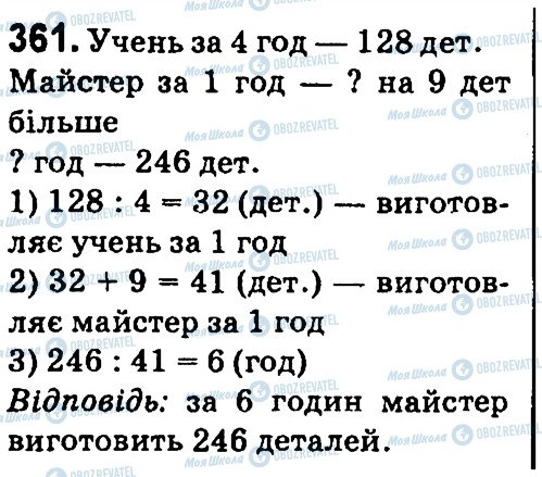 ГДЗ Математика 4 клас сторінка 361