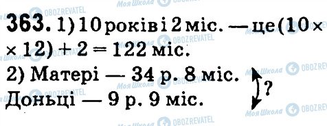 ГДЗ Математика 4 клас сторінка 363