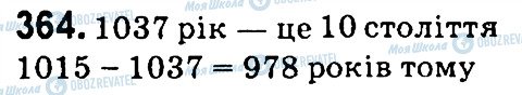 ГДЗ Математика 4 класс страница 364