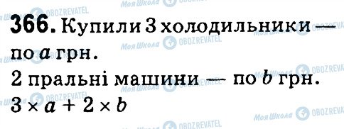 ГДЗ Математика 4 класс страница 366