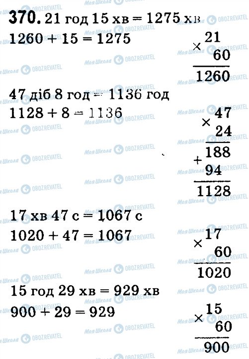 ГДЗ Математика 4 класс страница 370