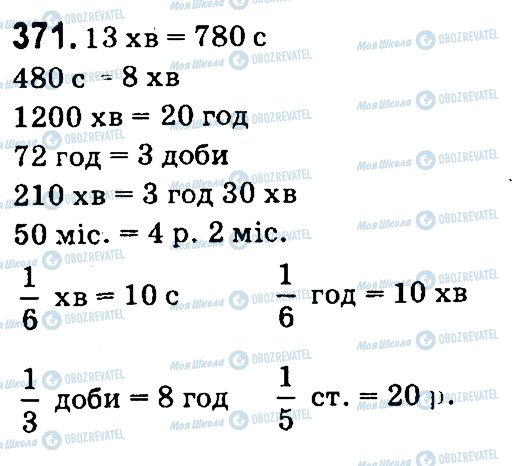 ГДЗ Математика 4 клас сторінка 371