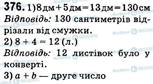 ГДЗ Математика 4 класс страница 376