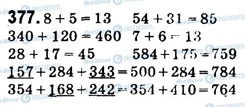 ГДЗ Математика 4 класс страница 377