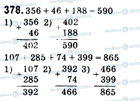 ГДЗ Математика 4 клас сторінка 378