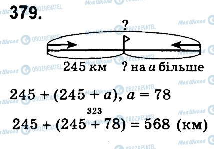 ГДЗ Математика 4 класс страница 379