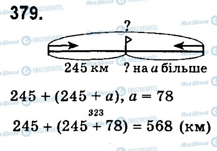 ГДЗ Математика 4 клас сторінка 379