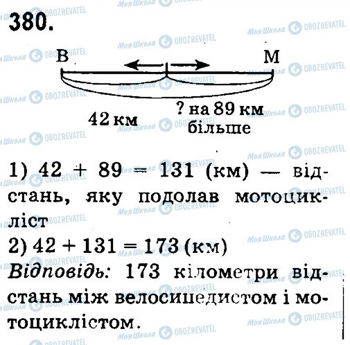 ГДЗ Математика 4 клас сторінка 380