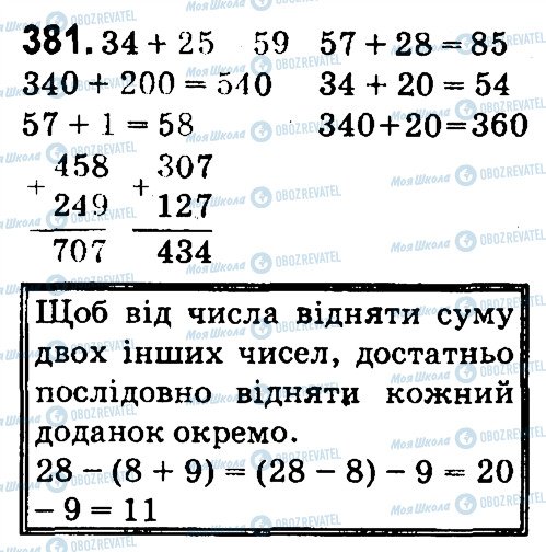 ГДЗ Математика 4 клас сторінка 381