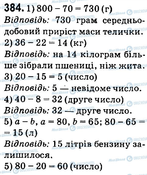 ГДЗ Математика 4 клас сторінка 384