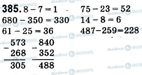 ГДЗ Математика 4 клас сторінка 385