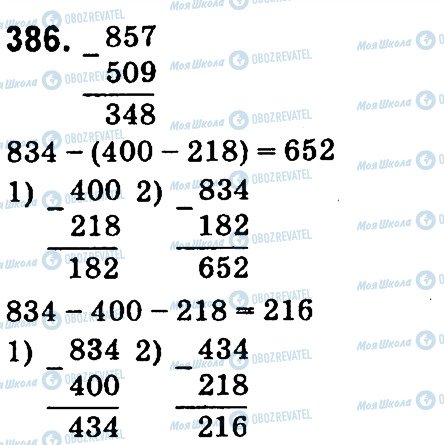 ГДЗ Математика 4 класс страница 386