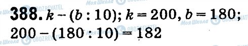 ГДЗ Математика 4 класс страница 388