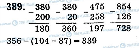 ГДЗ Математика 4 клас сторінка 389