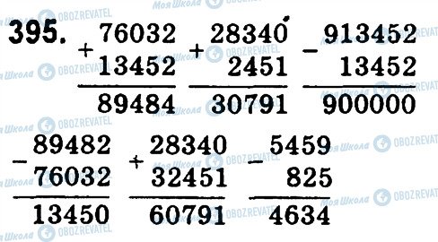ГДЗ Математика 4 класс страница 395