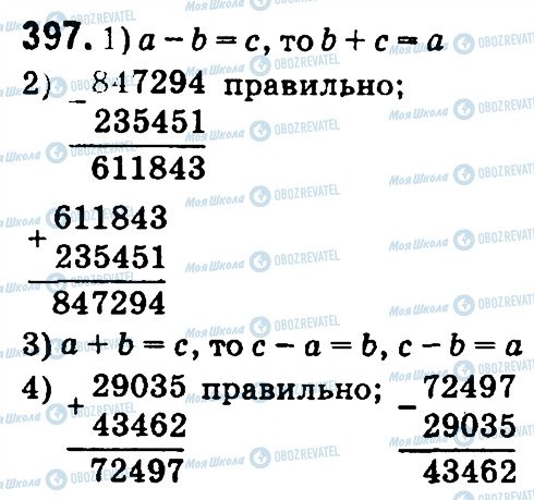 ГДЗ Математика 4 класс страница 397