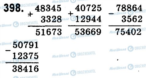 ГДЗ Математика 4 клас сторінка 398