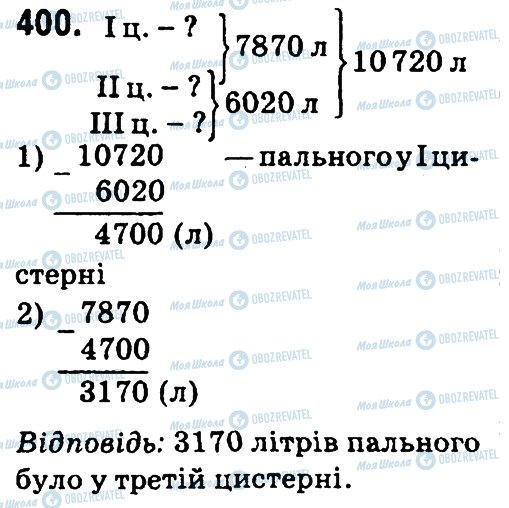 ГДЗ Математика 4 клас сторінка 400