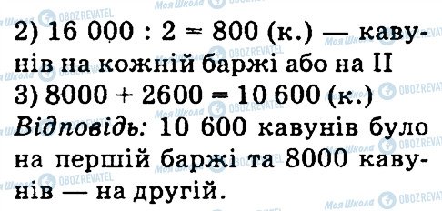 ГДЗ Математика 4 класс страница 401