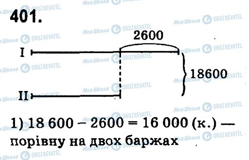 ГДЗ Математика 4 класс страница 401