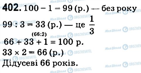 ГДЗ Математика 4 клас сторінка 402