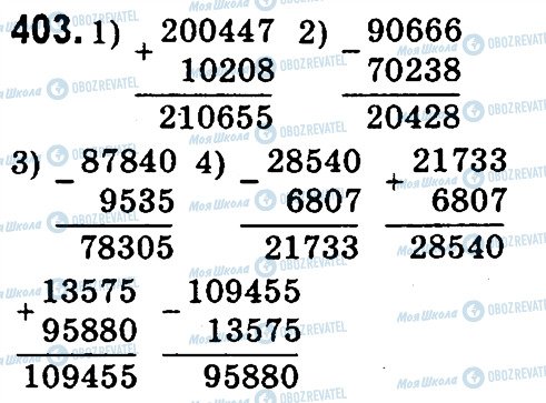 ГДЗ Математика 4 класс страница 403