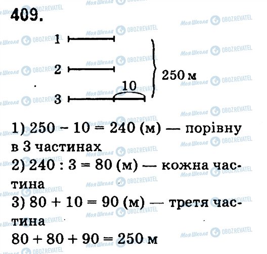 ГДЗ Математика 4 клас сторінка 409