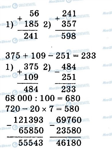 ГДЗ Математика 4 класс страница 411
